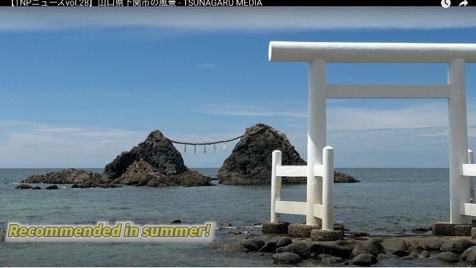 山口県下関市
