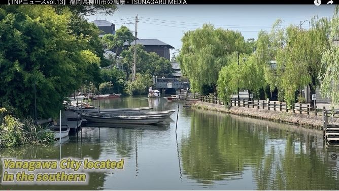 福岡県柳川市