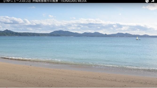 沖縄県那覇市